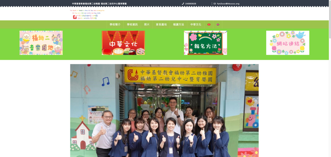 Screenshot of the Home Page of THE CHURCH OF CHRIST IN CHINA FUK YAU NO. II KINDERGARTEN