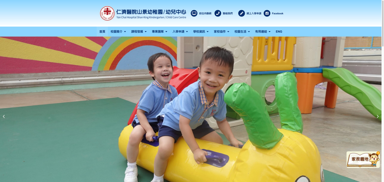 Screenshot of the Home Page of YAN CHAI HOSPITAL SHAN KING KINDERGARTEN