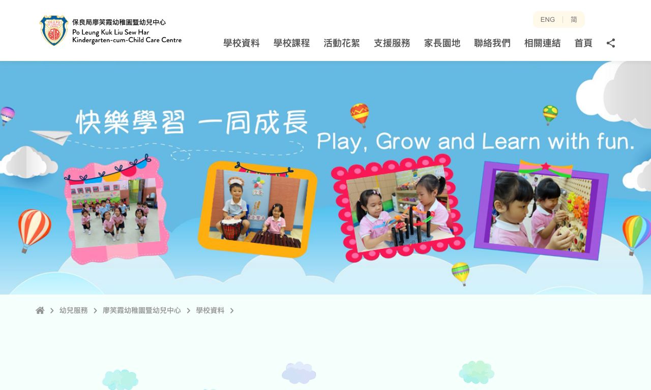 Screenshot of the Home Page of PO LEUNG KUK LIU SEW HAR KINDERGARTEN