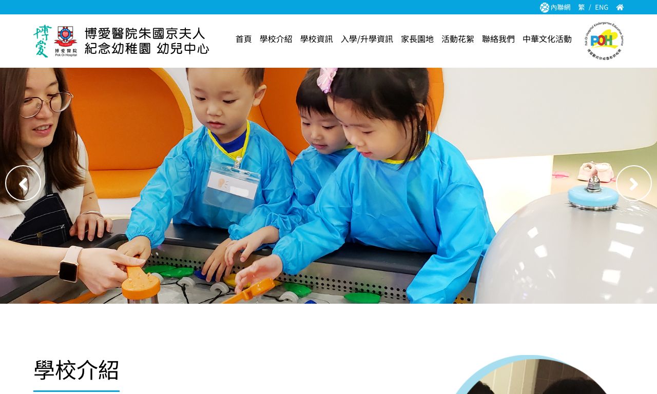 Screenshot of the Home Page of POK OI HOSPITAL MRS CHU KWOK KING MEMORIAL KINDERGARTEN