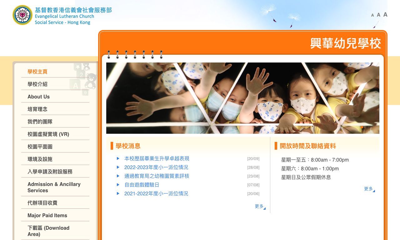 Screenshot of the Home Page of ELCHK  HING WAH NURSERY SCHOOL