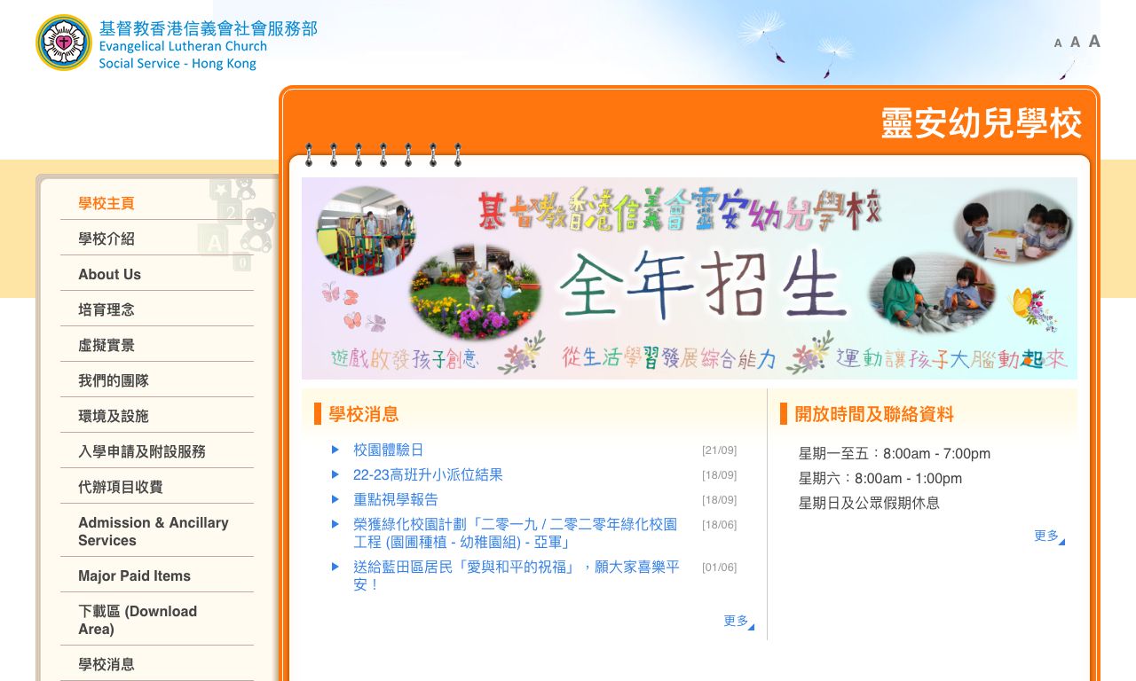 Screenshot of the Home Page of ELCHK  LING ON NURSERY SCHOOL