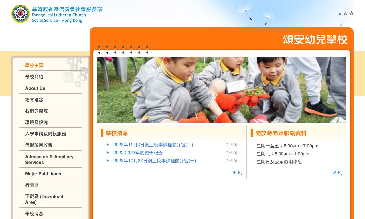 Screenshot of the Home Page of ELCHK  CHUNG ON NURSERY SCHOOL