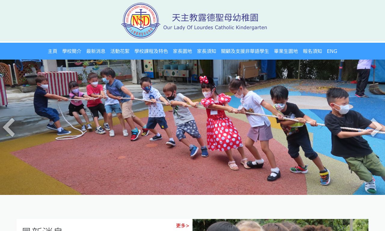 Screenshot of the Home Page of OUR LADY OF LOURDES CATHOLIC KINDERGARTEN
