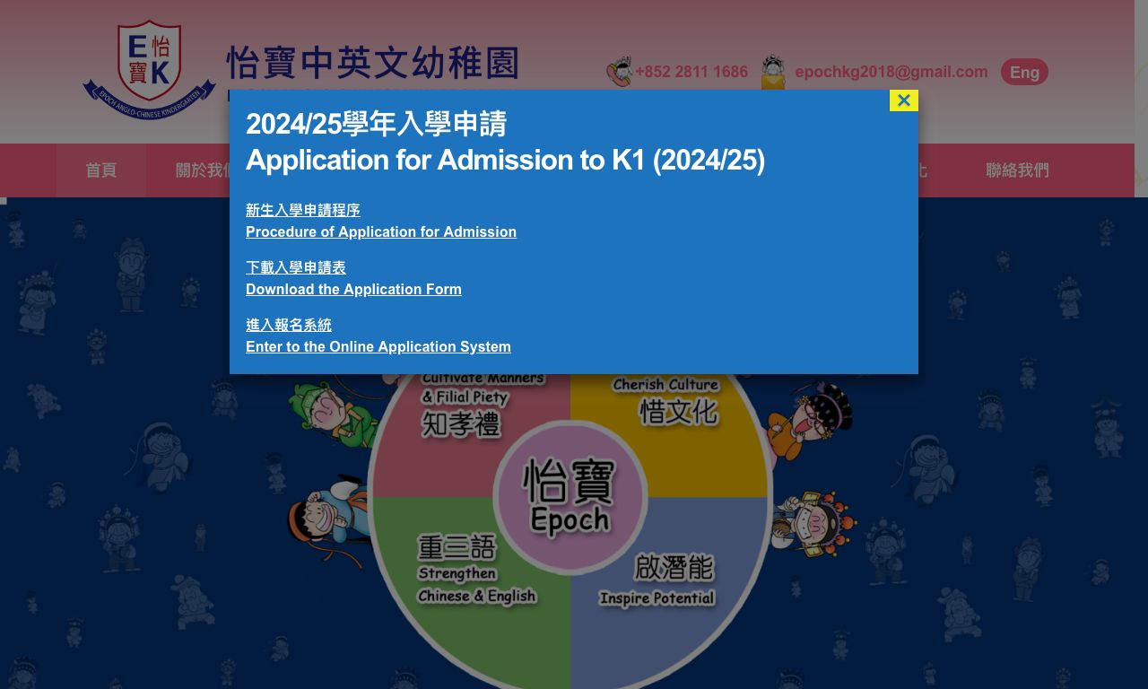 Screenshot of the Home Page of EPOCH ANGLO-CHINESE KINDERGARTEN