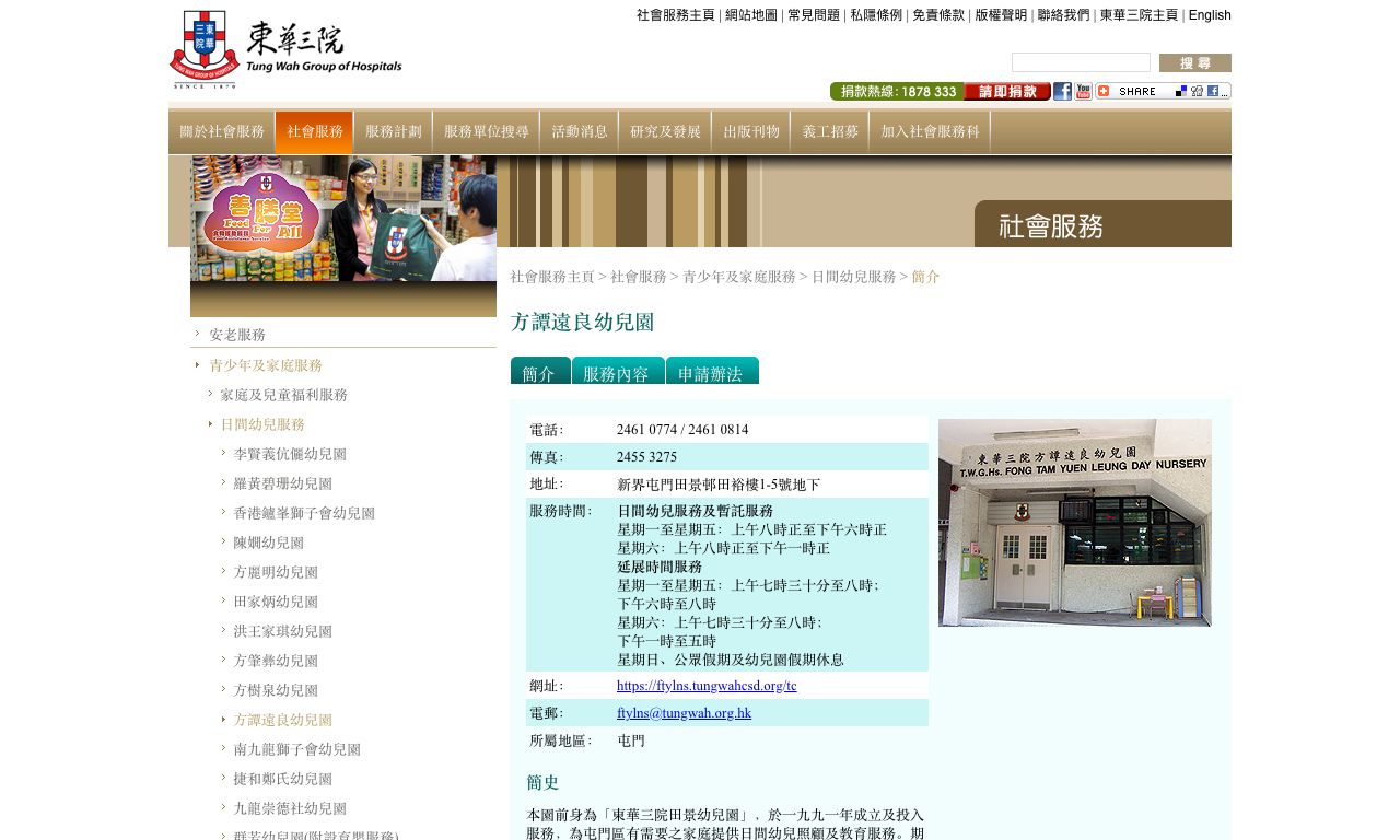 Screenshot of the Home Page of TWGHS  FONG TAM YUEN LEUNG NURSERY SCHOOL