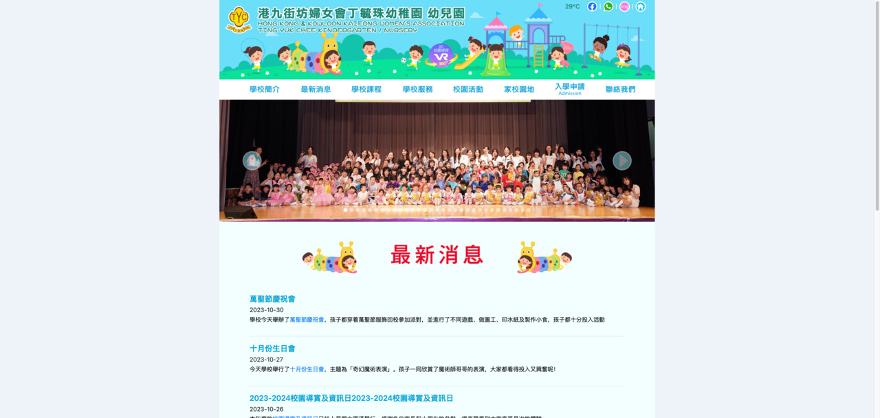 Screenshot of the Home Page of HONG KONG &amp; KOWLOON KAIFONG WOMEN'S ASSOCIATION TING YUK CHEE KINDERGARTEN