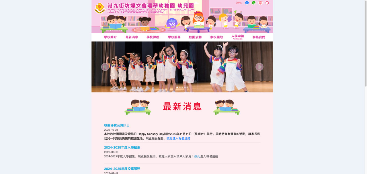 Screenshot of the Home Page of HONG KONG &amp; KOWLOON KAIFONG WOMEN'S ASSOCIATION WAN TSUI KINDERGARTEN