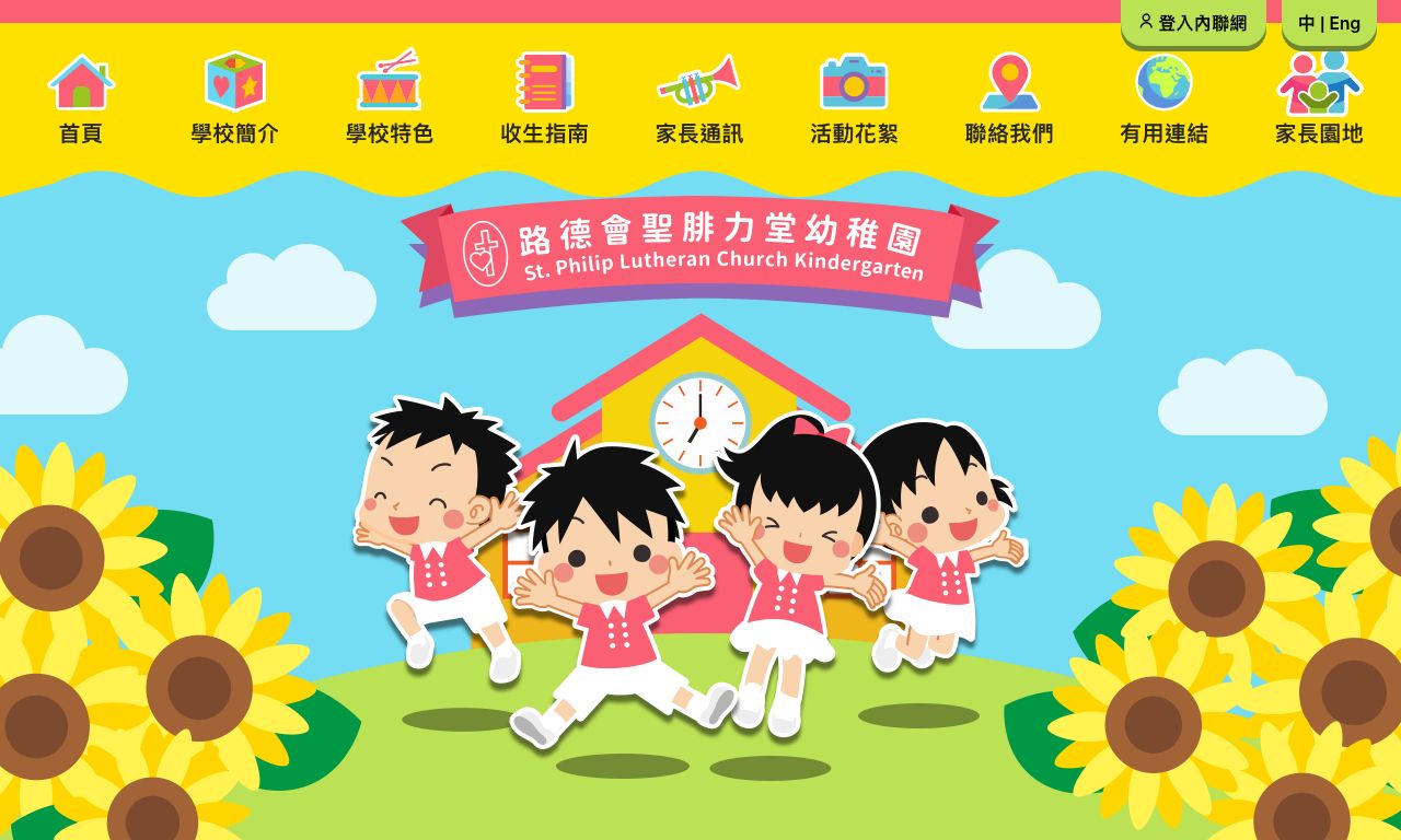 Screenshot of the Home Page of ST. PHILIP LUTHERAN CHURCH KINDERGARTEN