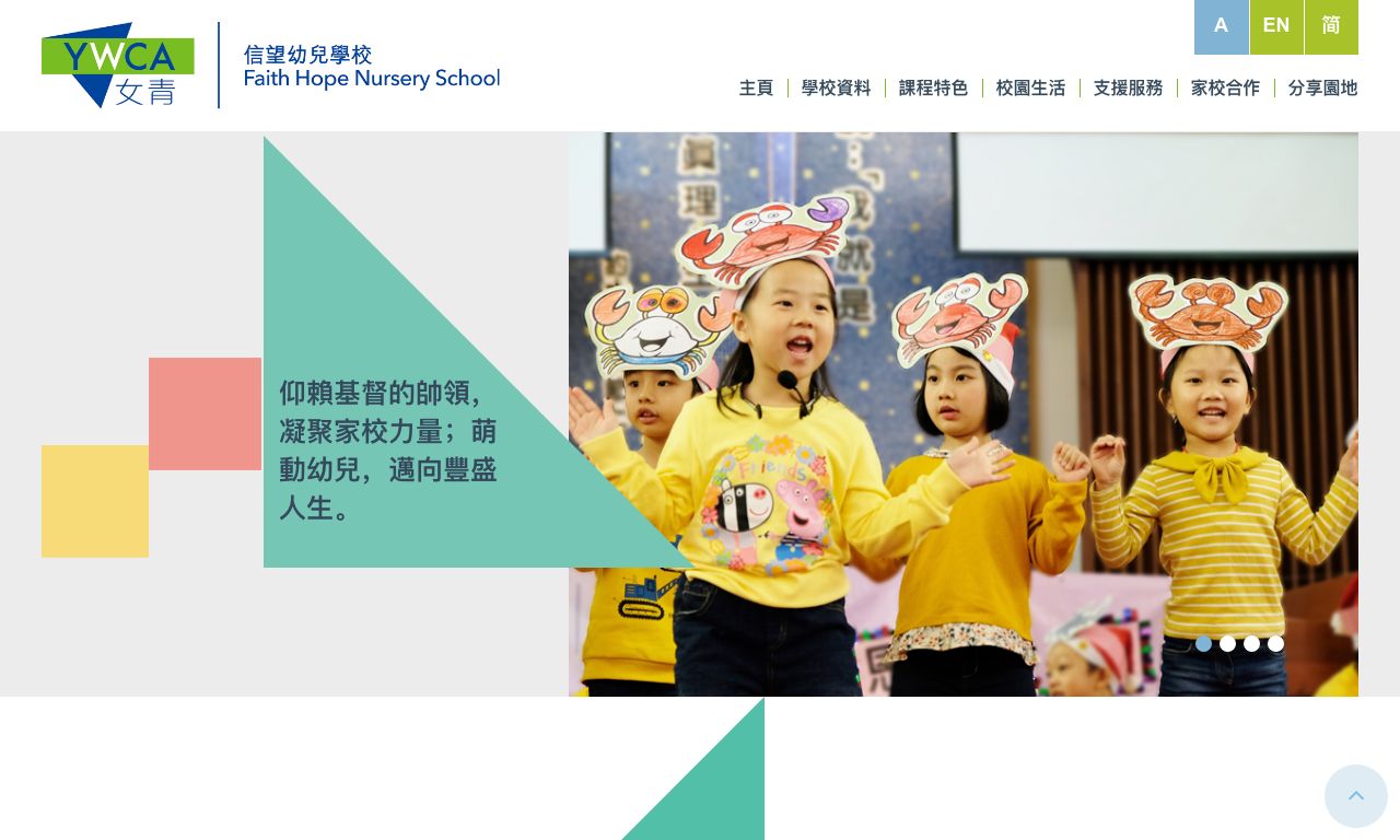 Screenshot of the Home Page of HONG KONG YOUNG WOMEN'S CHRISTIAN ASSOCIATION FAITH HOPE NURSERY SCHOOL