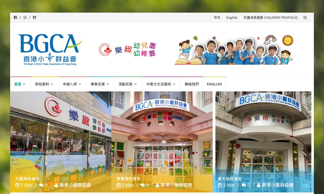 Screenshot of the Home Page of THE BOYS' AND GIRLS' CLUBS ASSOCIATION OF HONG KONG CHEERLAND KINDERGARTEN (KOWLOON BAY)