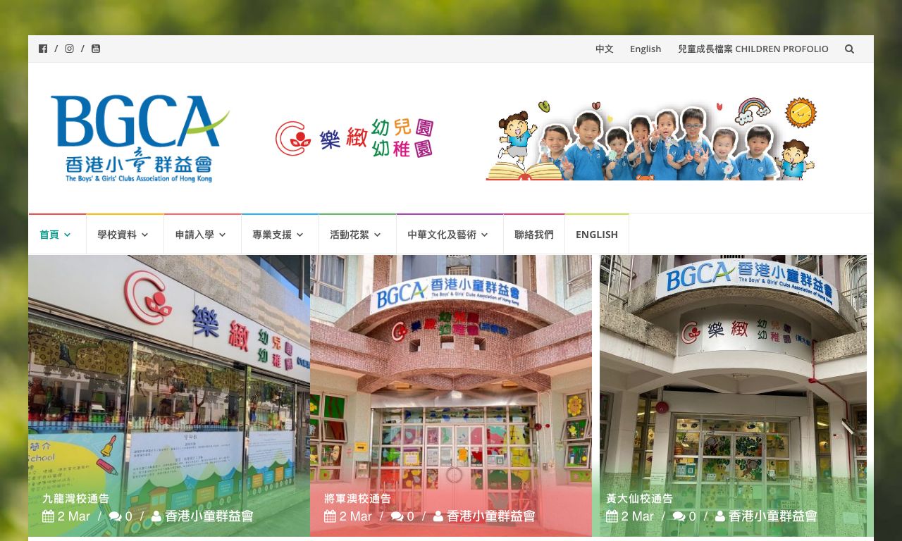 Screenshot of the Home Page of THE BOYS' AND GIRLS' CLUBS ASSOCIATION OF HONG KONG CHEERLAND KINDERGARTEN (WONG TAI SIN)