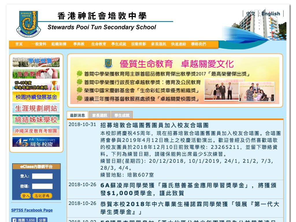 Screenshot of the Home Page of Stewards Pooi Tun Secondary School