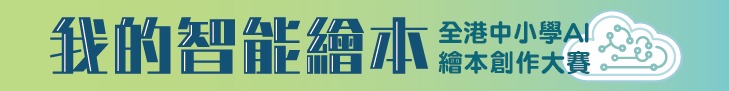 香港電子教科書協會 | goodschool
