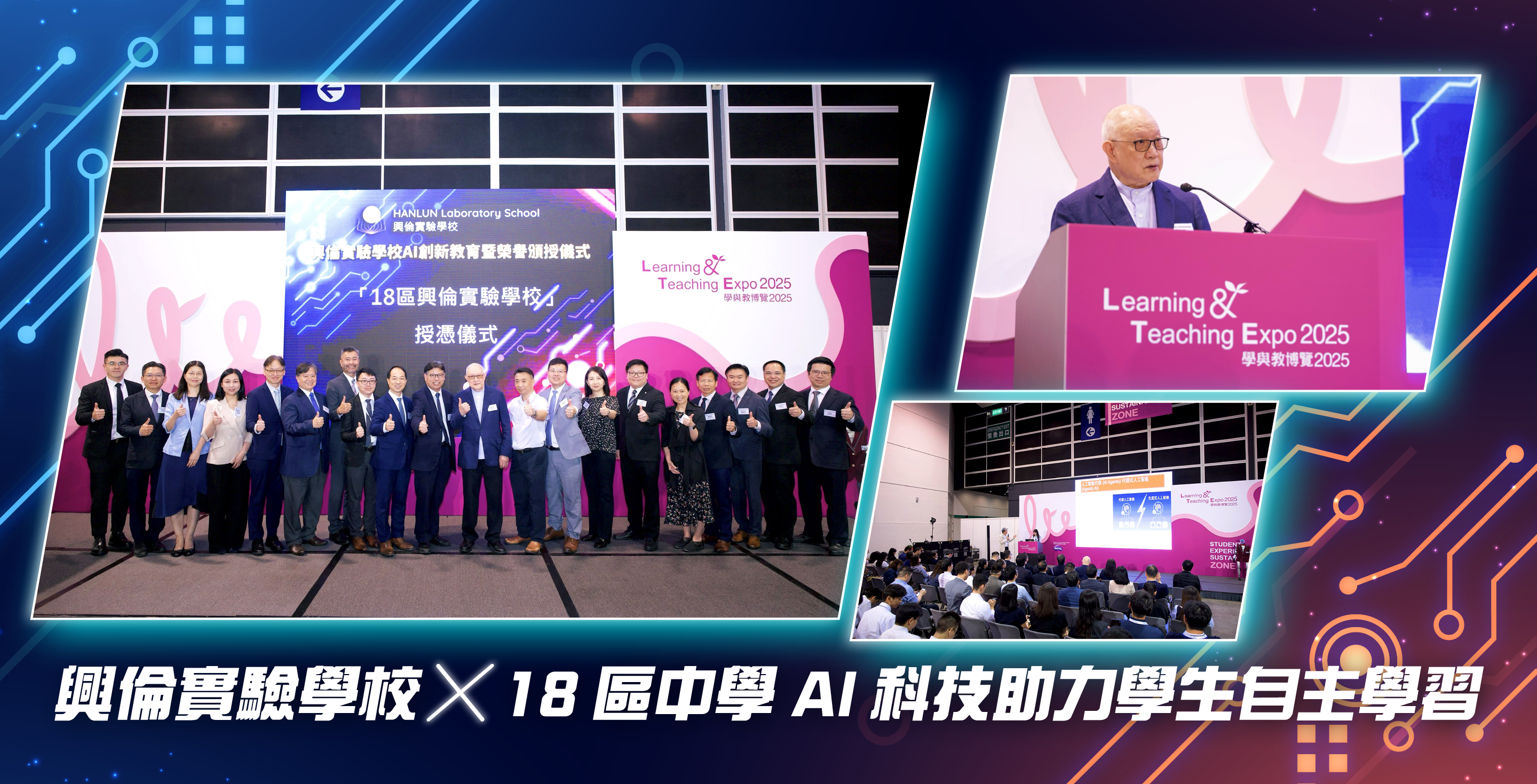 興倫實驗學校 X 18區中學 AI科技助力學生自主學習