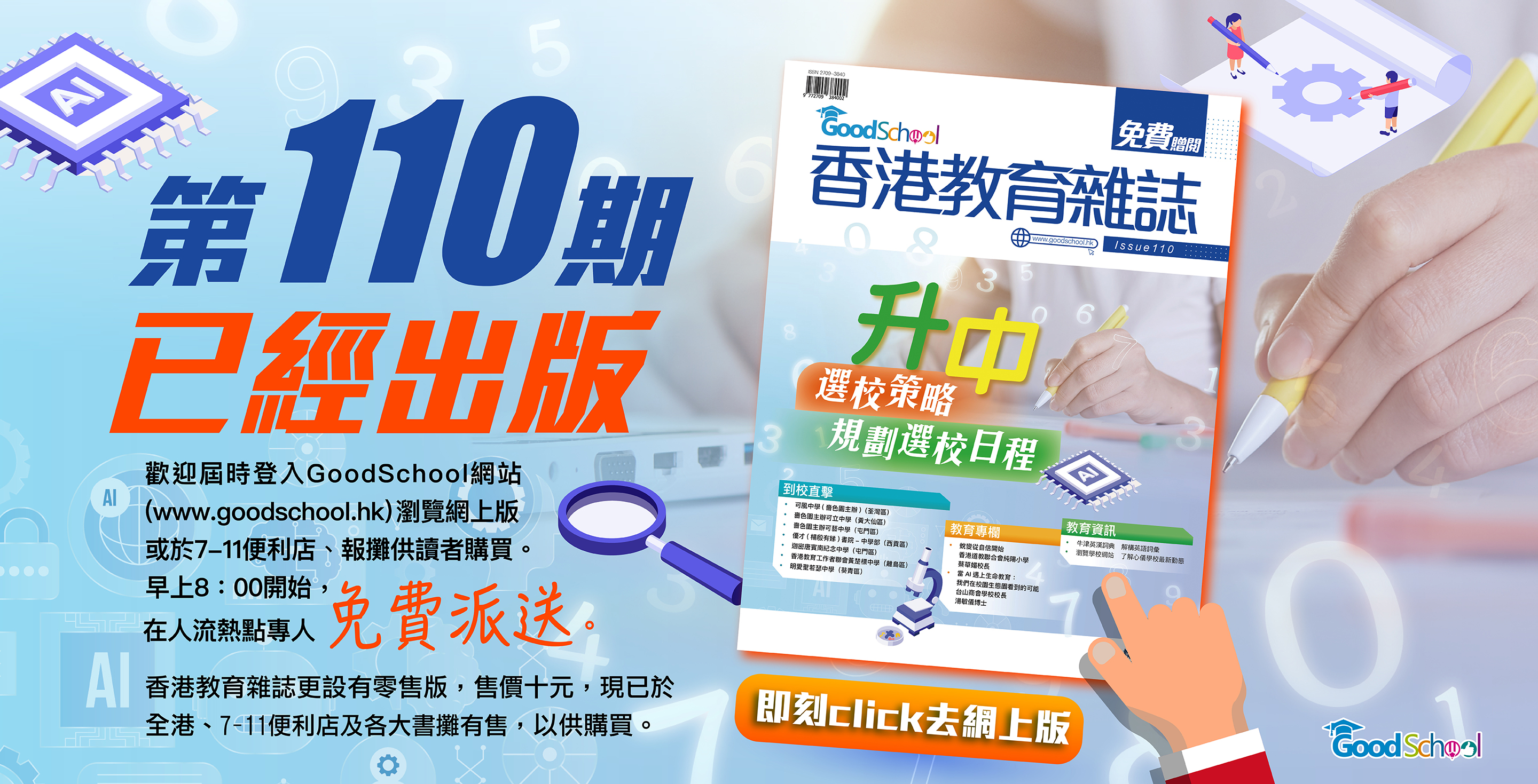 《香港教育雜誌》第1010期
