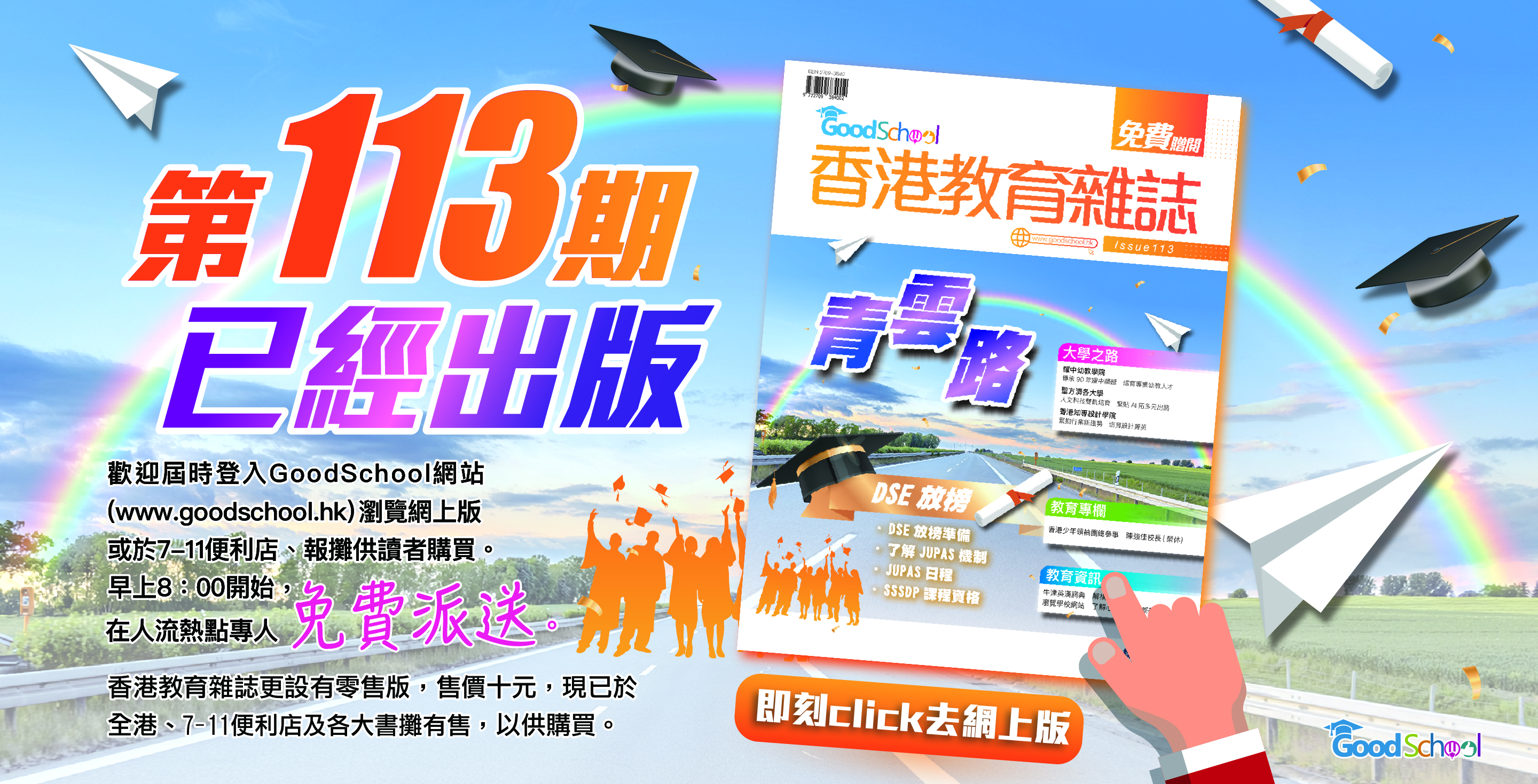 《香港教育雜誌》第113期