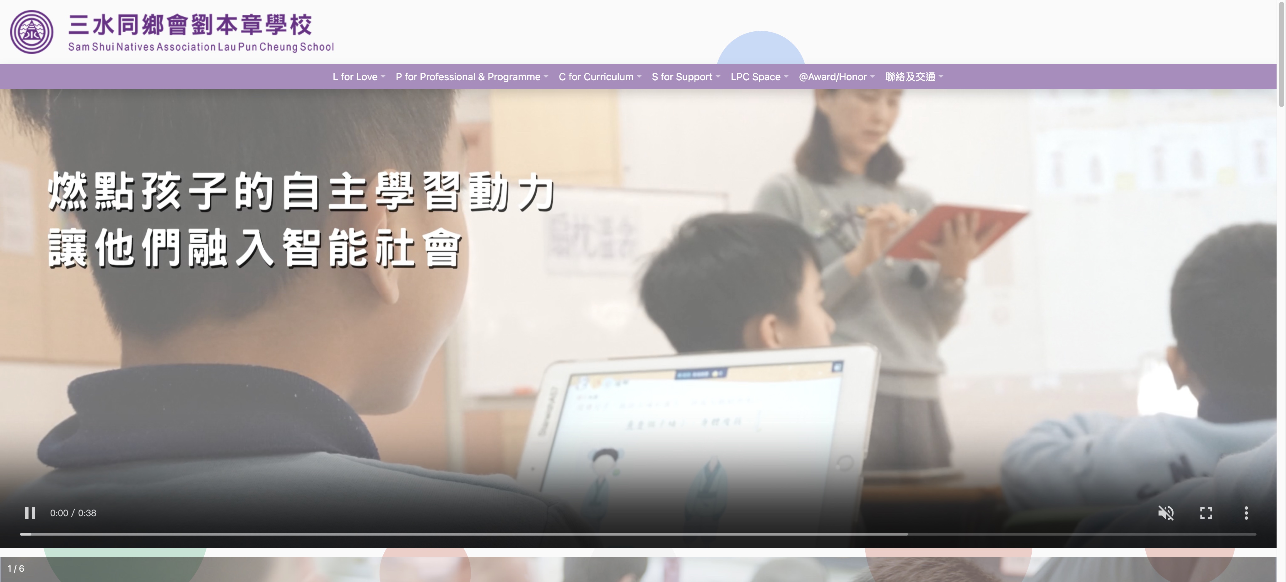 Screenshot of the Home Page of Sam Shui Natives Association Lau Pun Cheung School