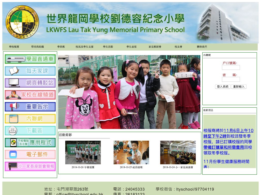 Screenshot of the Home Page of L.K.W.F.S. Ltd. Lau Tak Yung Memorial Primary School  Screenshot of the Home Page of L.K.W.F.S. Ltd. Lau Tak Yung Memorial Primary School