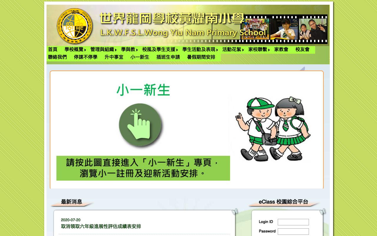 Screenshot of the Home Page of L.K.W.F.S.L. Wong Yiu Nam Primary School  Screenshot of the Home Page of L.K.W.F.S.L. Wong Yiu Nam Primary School