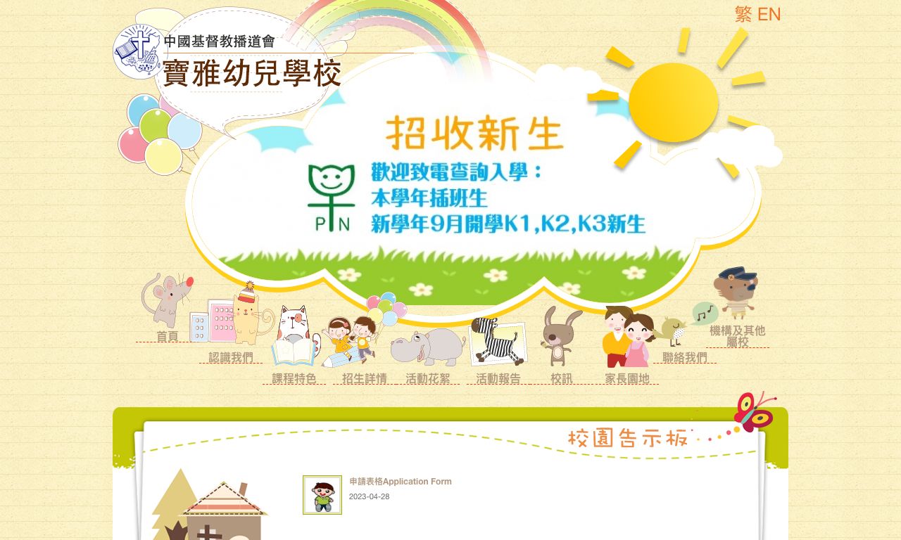 Screenshot of the Home Page of EVANGELICAL FREE CHURCH OF CHINA - PO NGA NURSERY SCHOOL