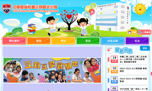 Screenshot of the Home Page of C.C.C. Chun Kwong Primary School  Screenshot of the Home Page of C.C.C. Chun Kwong Primary School
