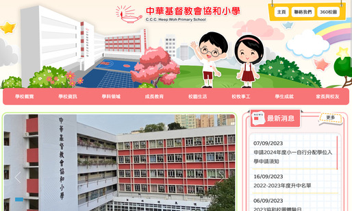 Screenshot of the Home Page of C.C.C. Heep Woh Primary School  Screenshot of the Home Page of C.C.C. Heep Woh Primary School
