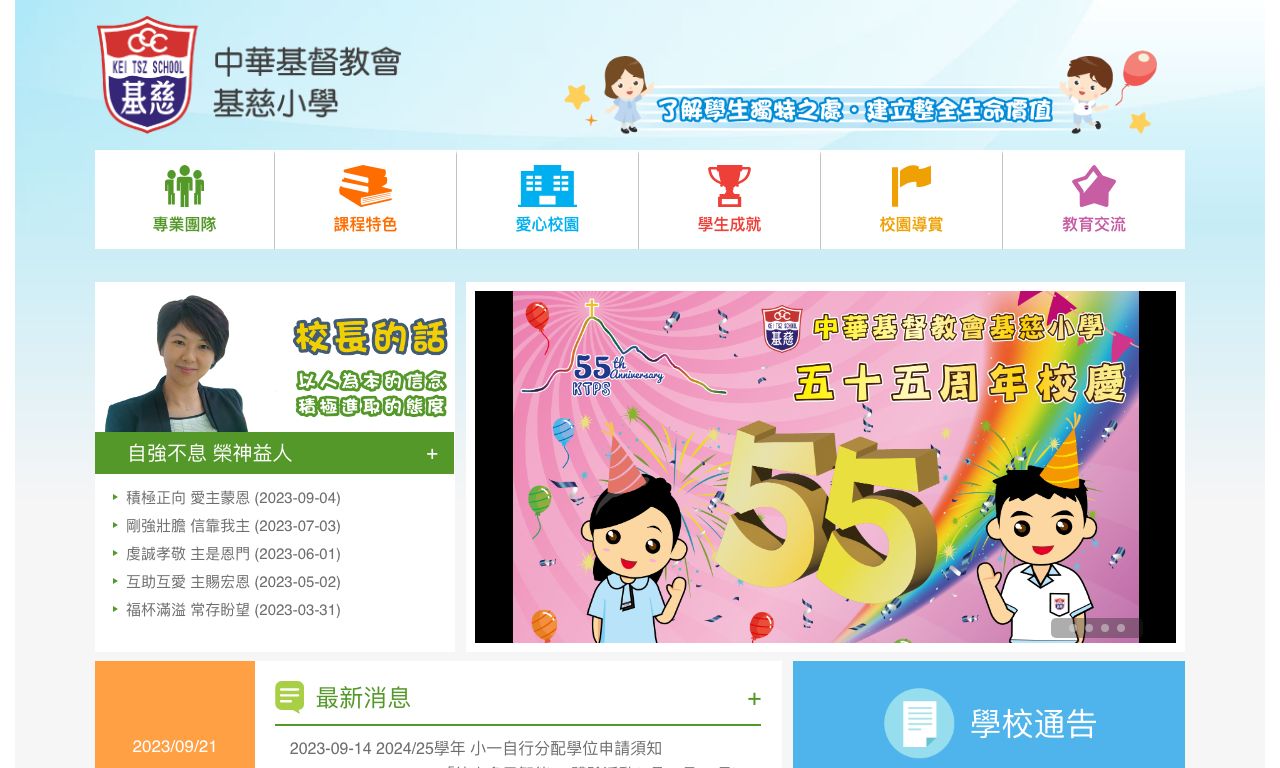 Screenshot of the Home Page of The Church of Christ in China Kei Tsz Primary School  Screenshot of the Home Page of The Church of Christ in China Kei Tsz Primary School