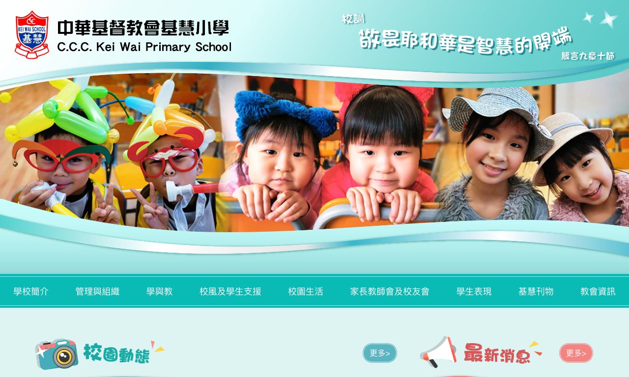 Screenshot of the Home Page of C.C.C. Kei Wai Primary School  Screenshot of the Home Page of C.C.C. Kei Wai Primary School