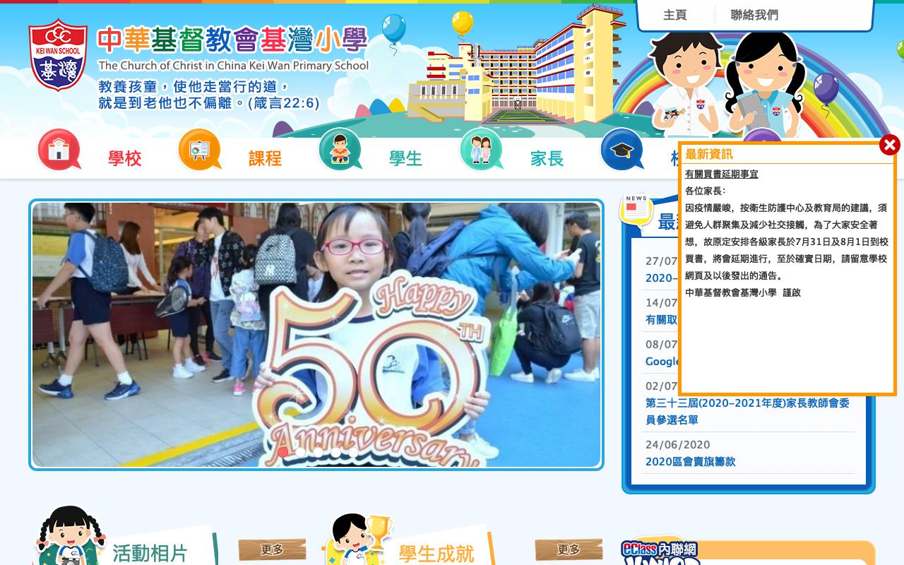Screenshot of the Home Page of C.C.C. Kei Wan Primary School  Screenshot of the Home Page of C.C.C. Kei Wan Primary School