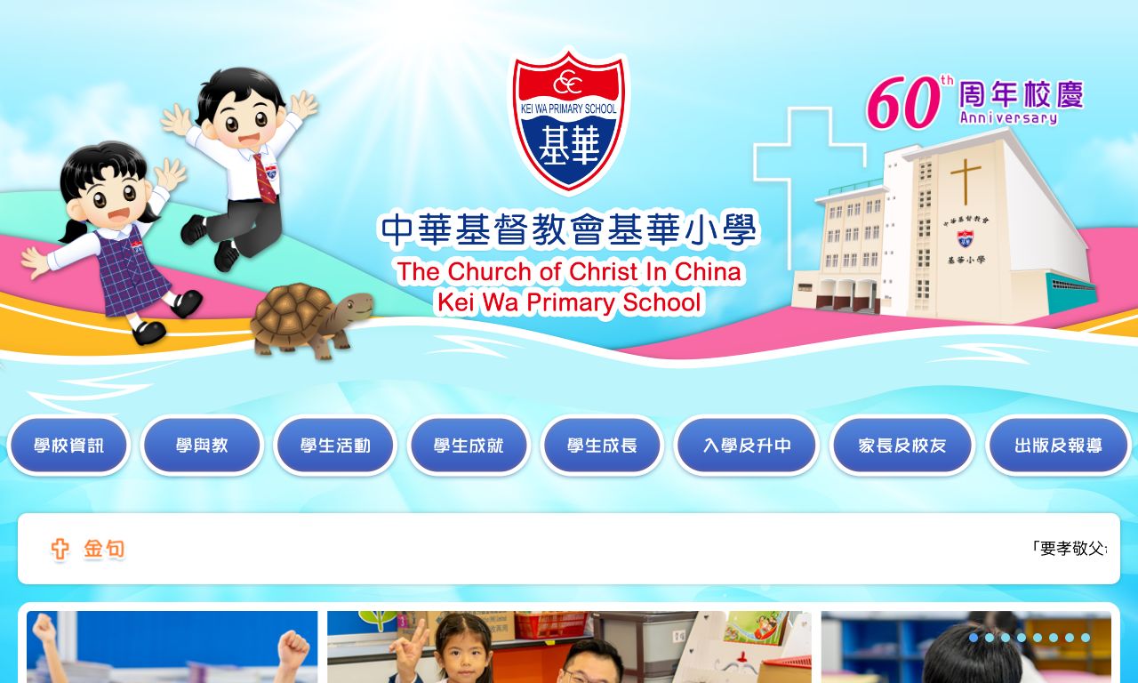 Screenshot of the Home Page of C.C.C. Kei Wa Primary School  Screenshot of the Home Page of C.C.C. Kei Wa Primary School