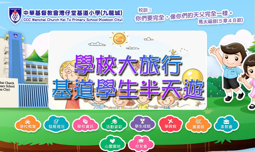 Screenshot of the Home Page of CCC Wanchai Church Kei To Primary School (Kowloon City)