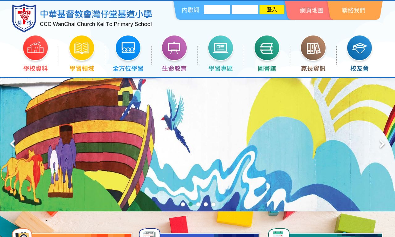 Screenshot of the Home Page of CCC Wanchai Church Kei To Primary School  Screenshot of the Home Page of CCC Wanchai Church Kei To Primary School