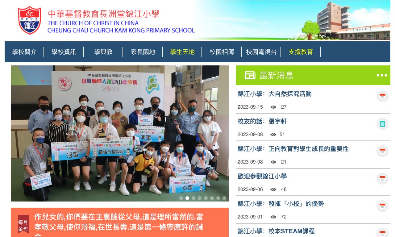 Screenshot of the Home Page of C.C.C. Cheung Chau Church Kam Kong Primary School