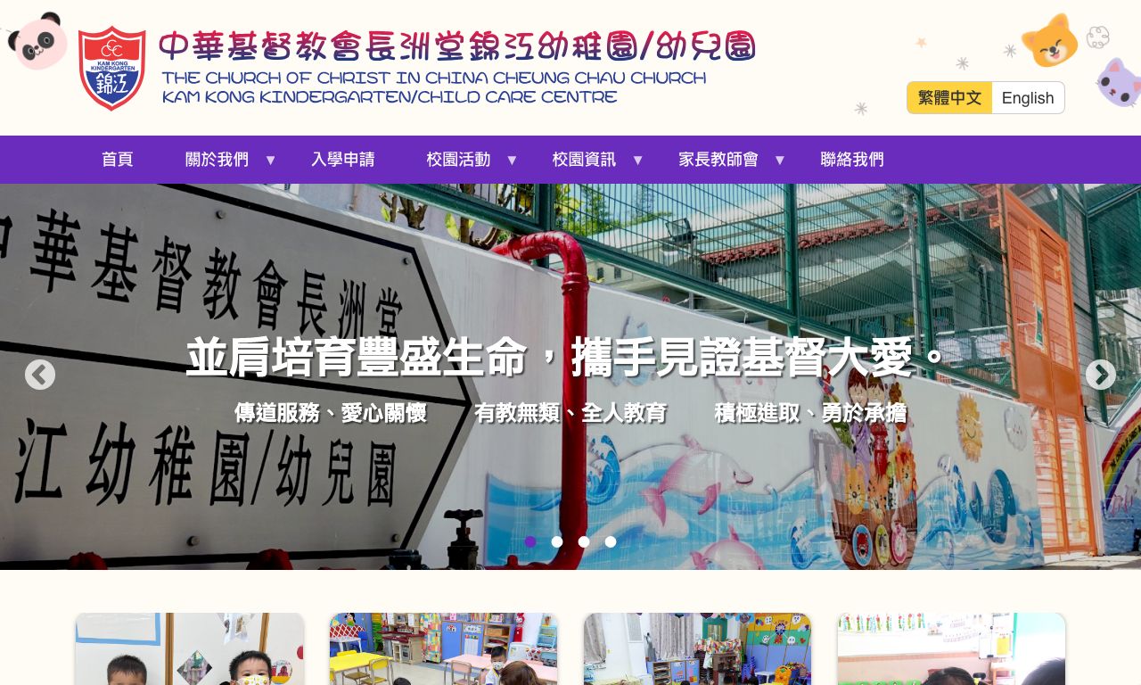 Screenshot of the Home Page of THE CHURCH OF CHRIST IN CHINA CHEUNG  CHAU CHURCH KAM KONG KINDERGARTEN