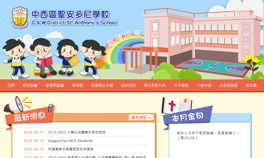 Screenshot of the Home Page of Central &amp; Western District St. Anthony's School