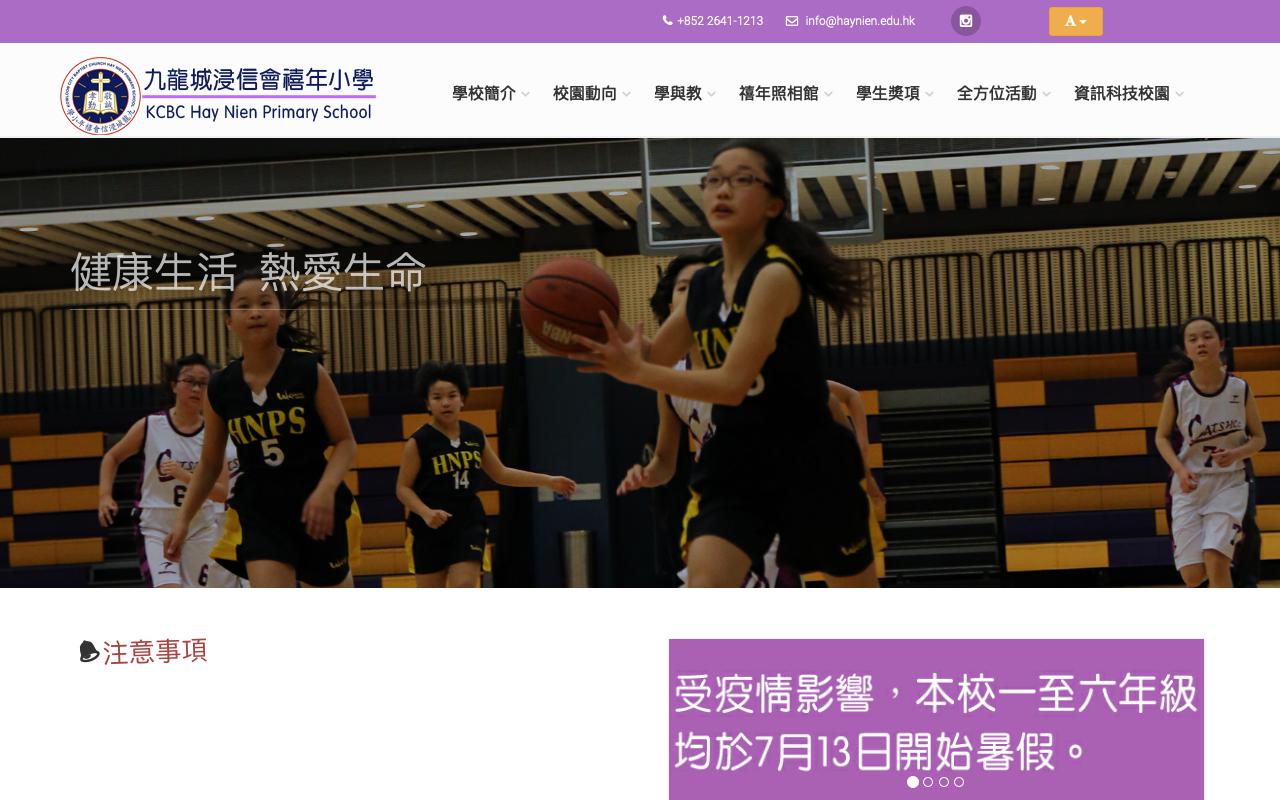 Screenshot of the Home Page of Kowloon City Baptist Church Hay Nien Primary School  Screenshot of the Home Page of Kowloon City Baptist Church Hay Nien Primary School