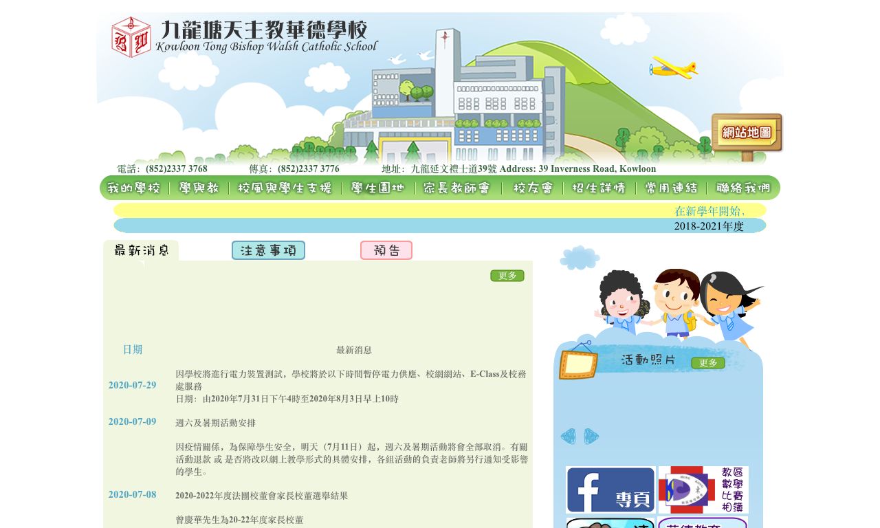 Screenshot of the Home Page of Kowloon Tong Bishop Walsh Catholic School  Screenshot of the Home Page of Kowloon Tong Bishop Walsh Catholic School
