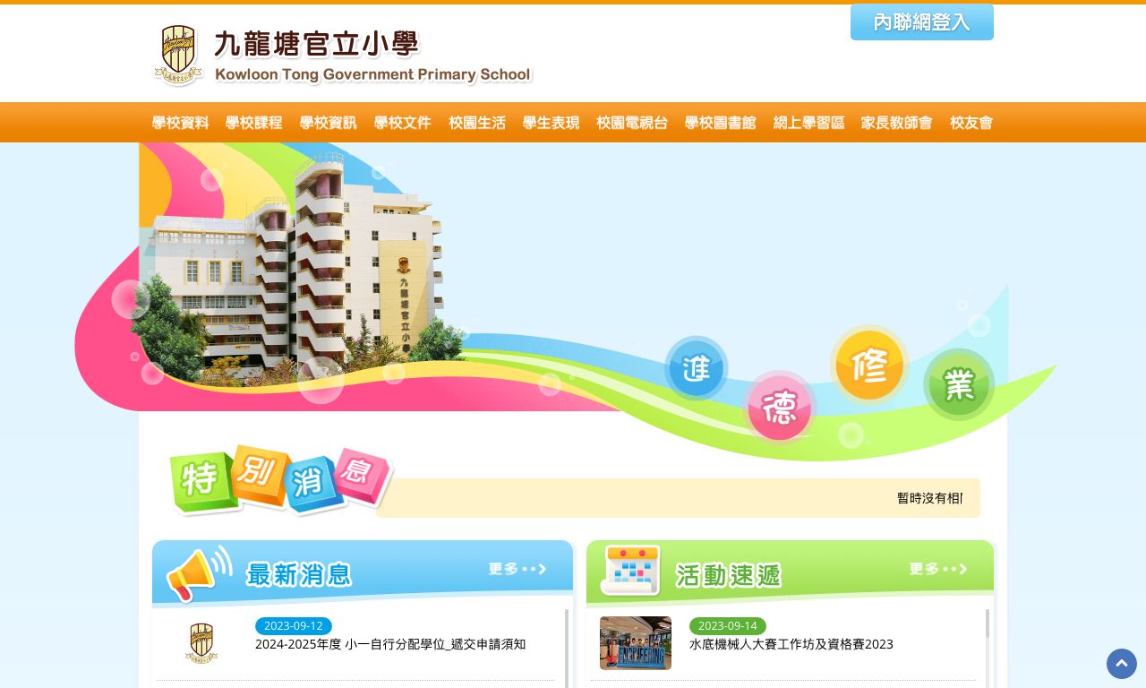 Screenshot of the Home Page of Kowloon Tong Government Primary School  Screenshot of the Home Page of Kowloon Tong Government Primary School