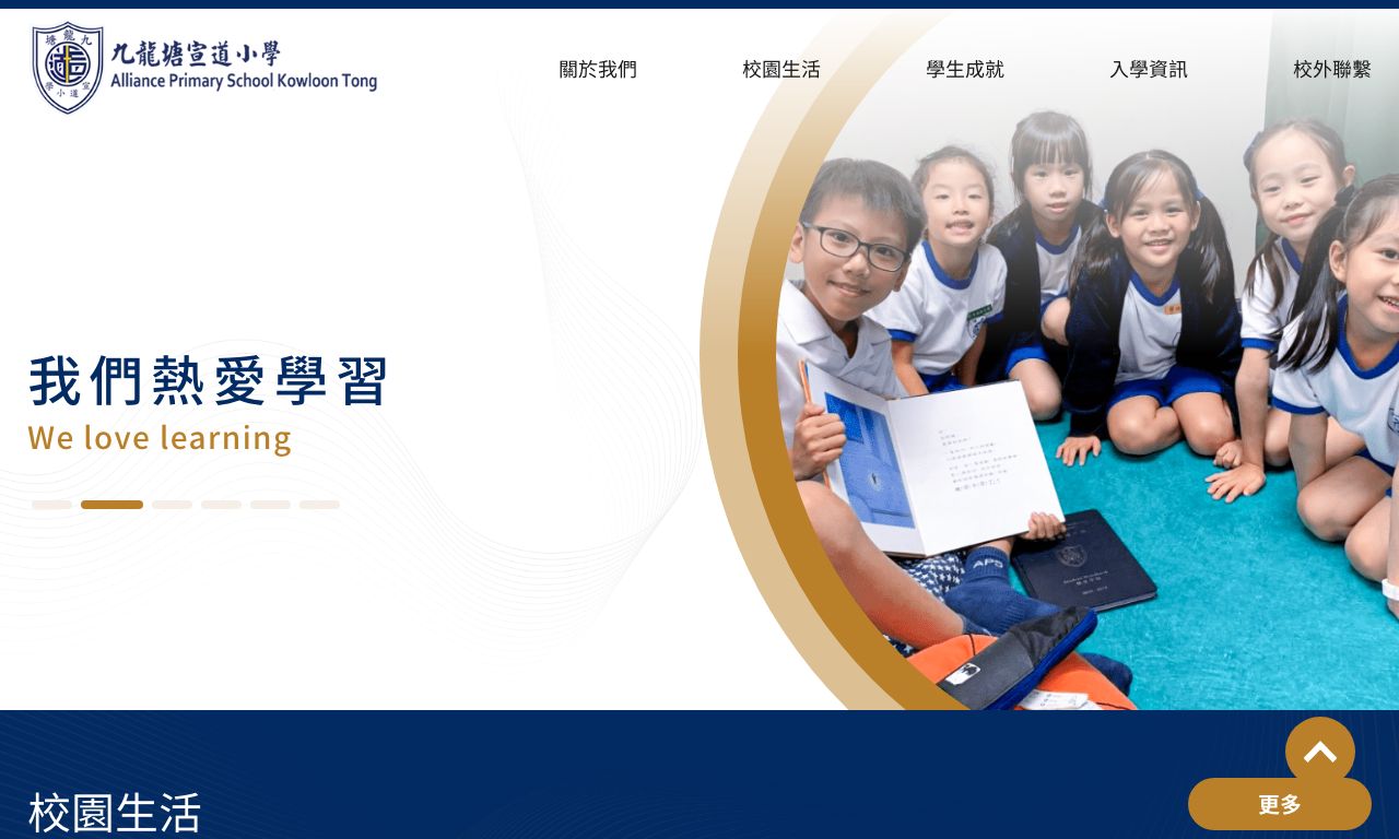 Screenshot of the Home Page of Alliance Primary School, Kowloon Tong  Screenshot of the Home Page of Alliance Primary School, Kowloon Tong