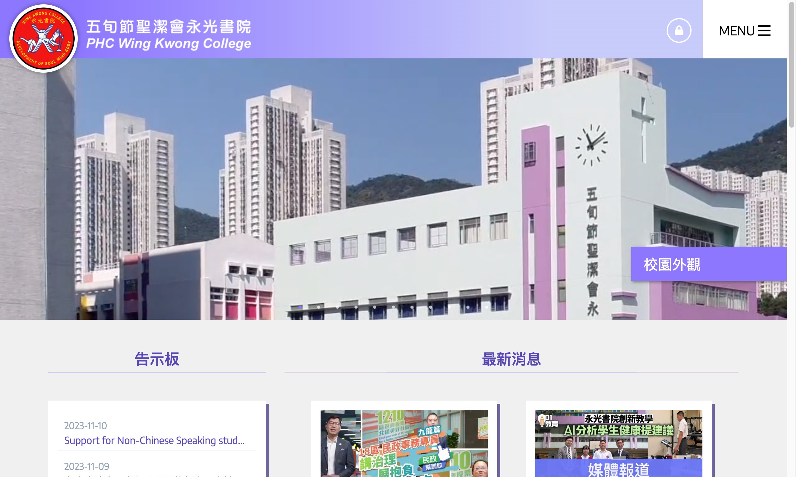 Screenshot of the Home Page of PHC Wing Kwong College