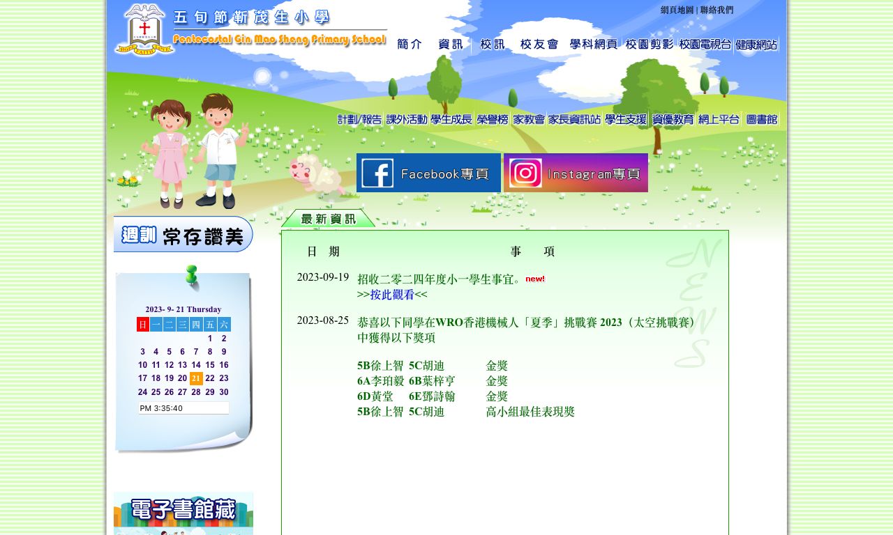 Screenshot of the Home Page of Pentecostal Gin Mao Sheng Primary School  Screenshot of the Home Page of Pentecostal Gin Mao Sheng Primary School