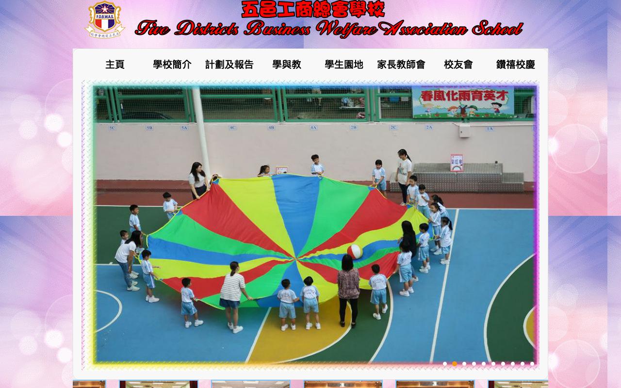 Screenshot of the Home Page of Five Districts Business Welfare Association School  Screenshot of the Home Page of Five Districts Business Welfare Association School