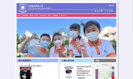Screenshot of the Home Page of Y.O.T. Tin Ka Ping Primary School
