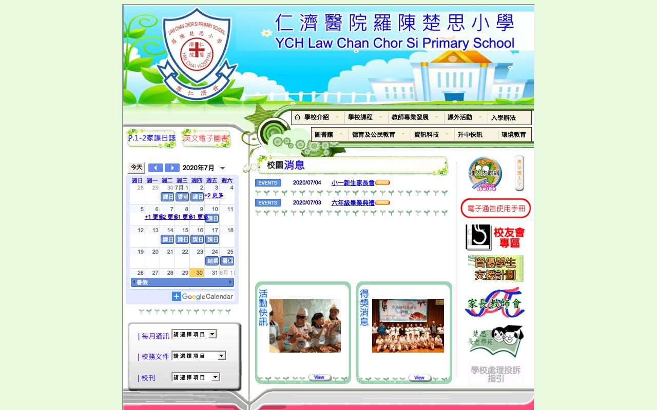 Screenshot of the Home Page of Yan Chai Hospital Law Chan Chor Si Primary School  Screenshot of the Home Page of Yan Chai Hospital Law Chan Chor Si Primary School