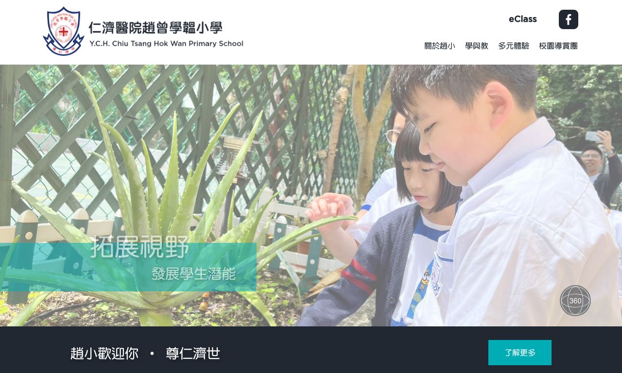 Screenshot of the Home Page of Y.C.H. Chiu Tsang Hok Wan Primary School
