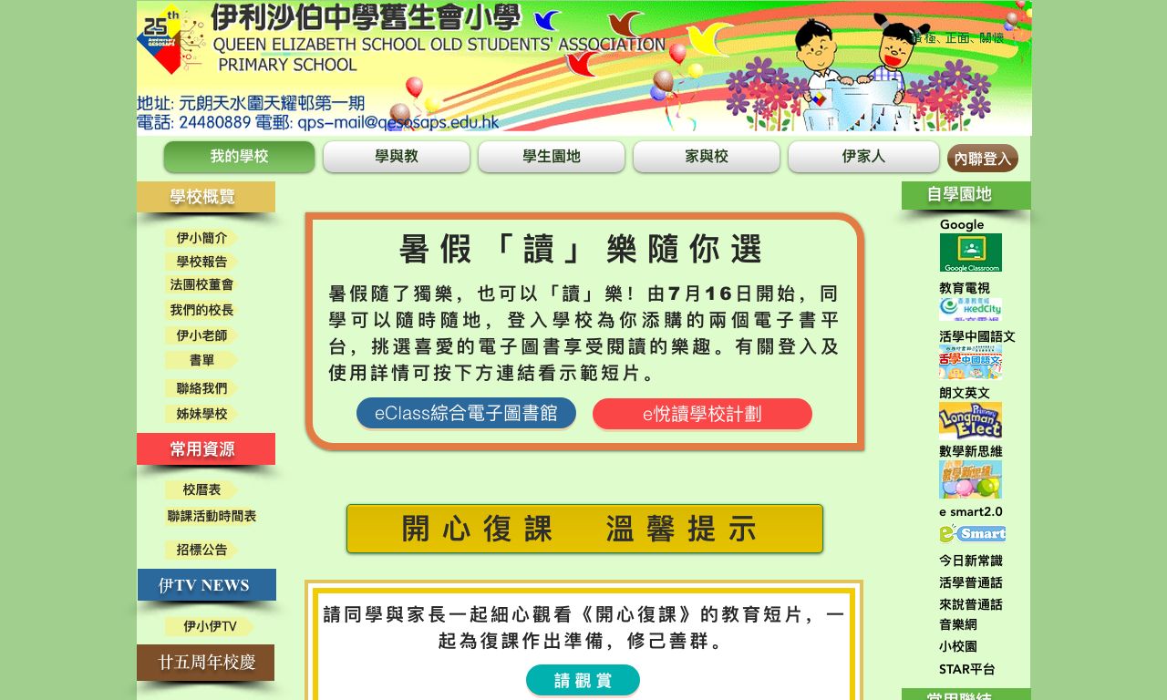 Screenshot of the Home Page of Q.E.S. Old Students' Association Primary School