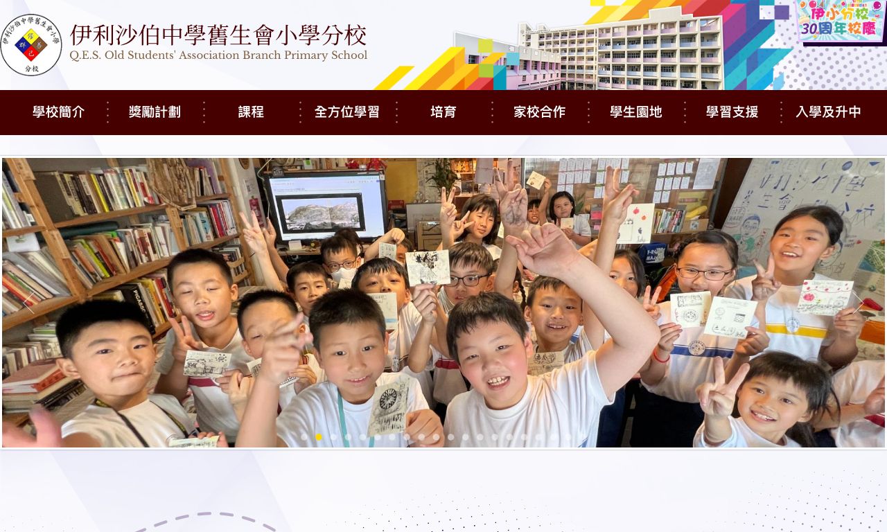 Screenshot of the Home Page of Q.E.S. Old Students' Association Branch Primary School