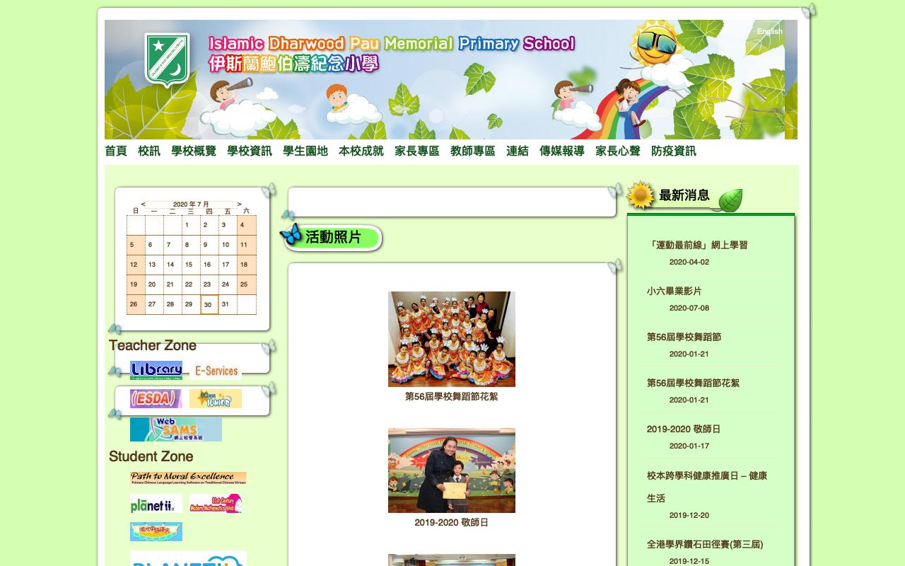 Screenshot of the Home Page of Islamic Dharwood Pau Memorial Primary School Screenshot of the Home Page of Islamic Dharwood Pau Memorial Primary School