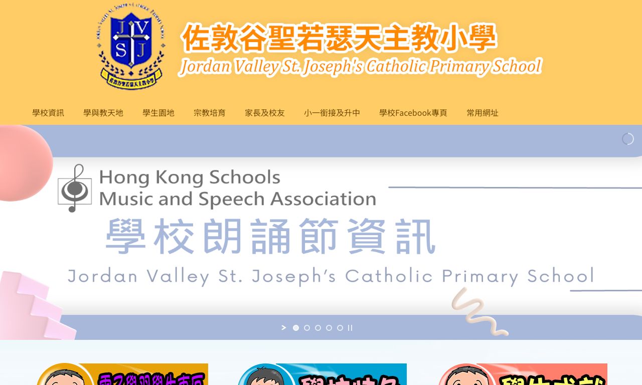 Screenshot of the Home Page of Jordan Valley St. Joseph's Catholic Primary School